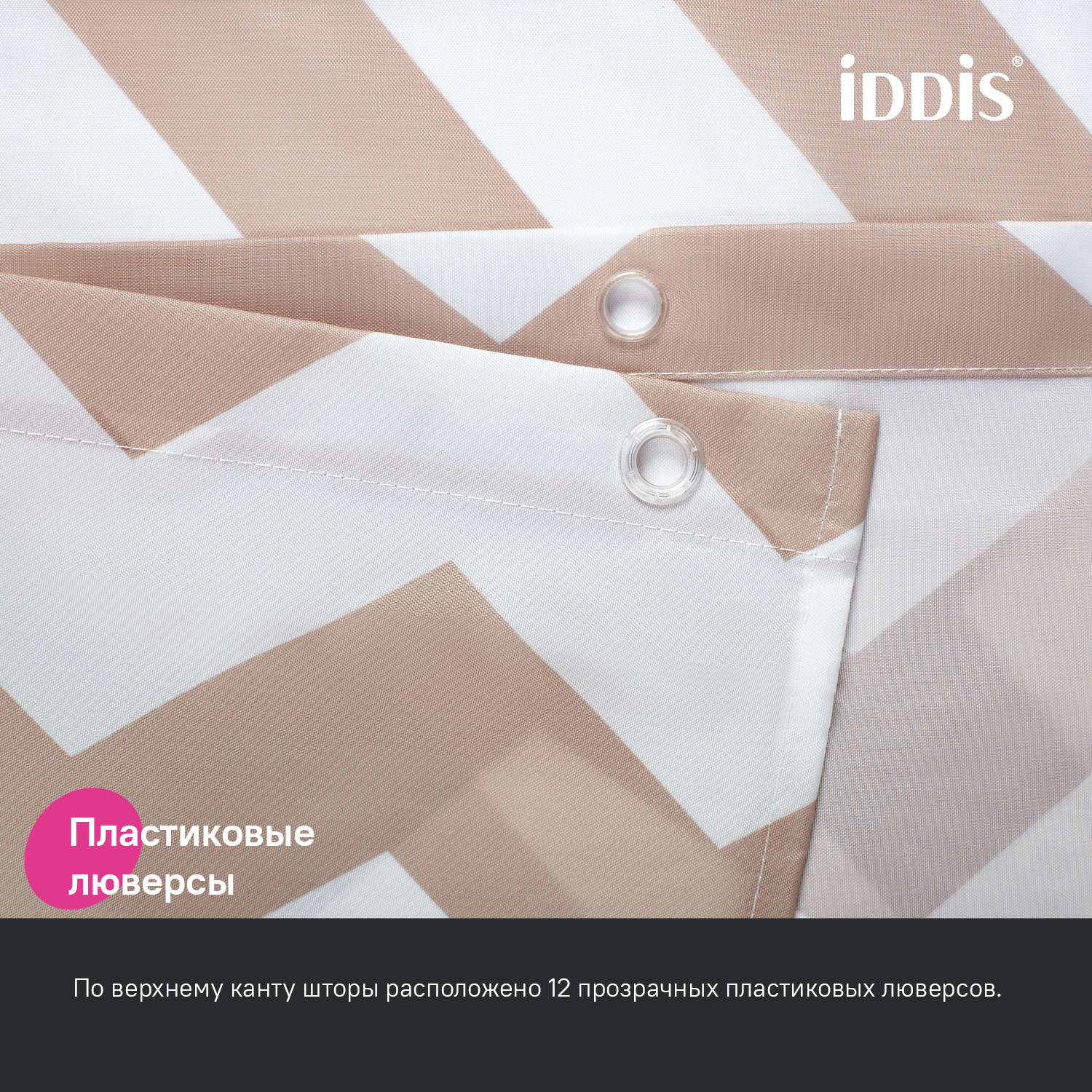 Штора для ванной Iddis Base 180х200 полиэстер BR03P18i11 бежевый фото №6
