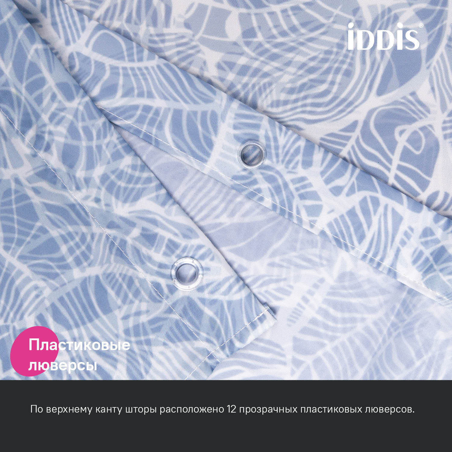 Штора для ванной Iddis Base 180х200 полиэстер BX03P18i11 голубой фото №6