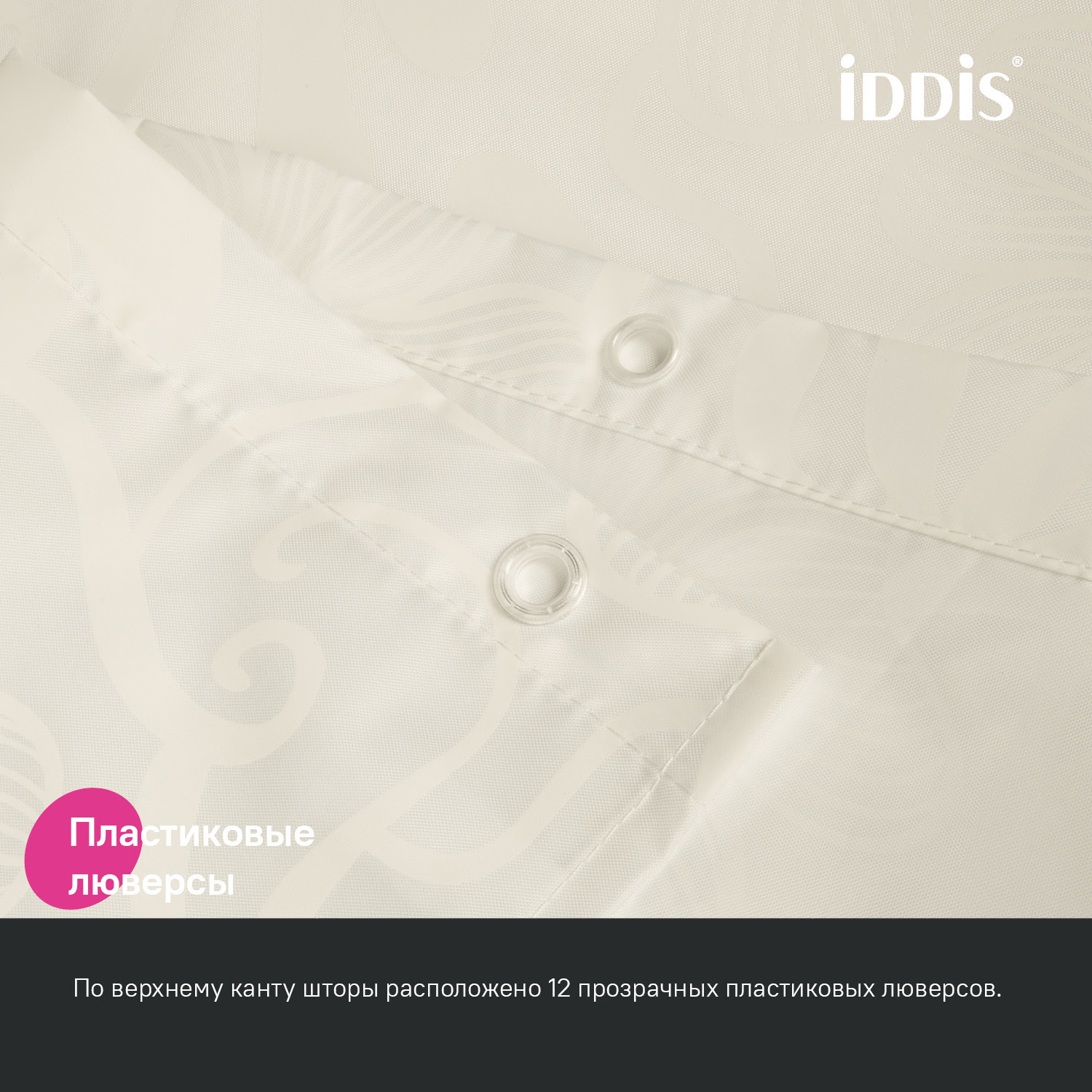 Штора для ванной Iddis Base 180х200 полиэстер BD04P18i11 бежевый фото №6