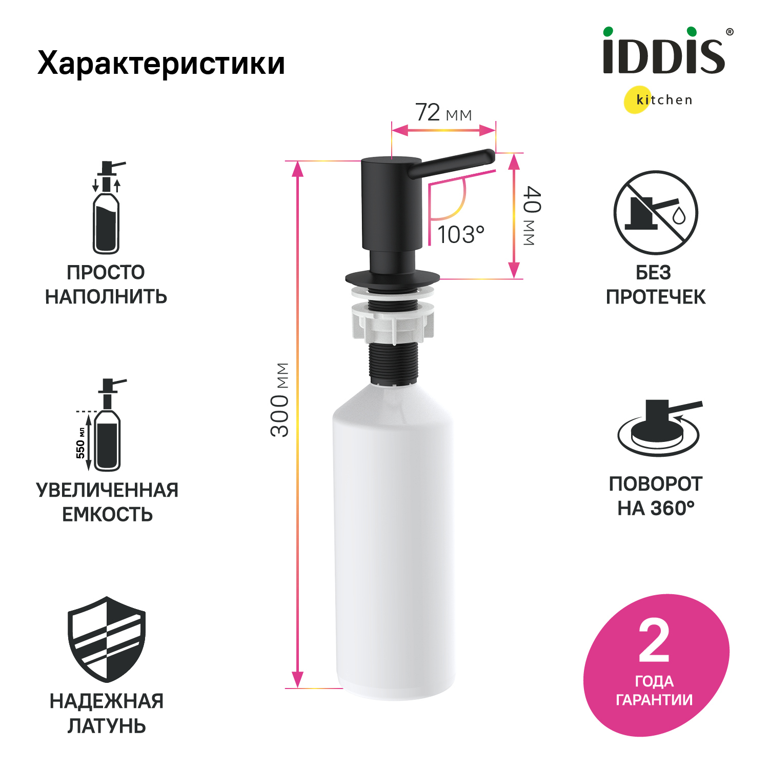 Дозатор жидких моющих средств для мойки Iddis SDIBL00i59 чёрный фото №4