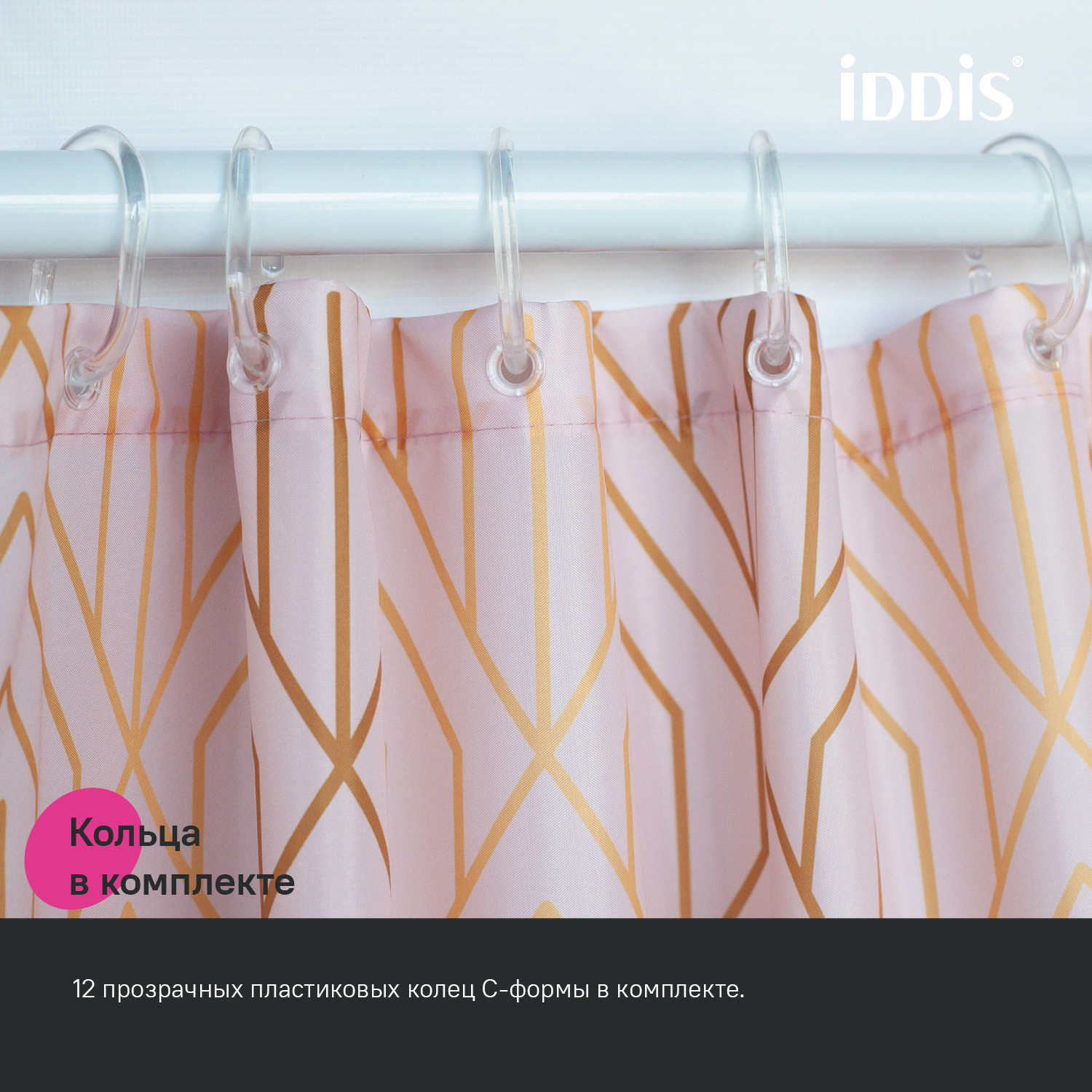 Штора для ванной Iddis Base 180х200 полиэстер BG01P18i11 розовый фото №5