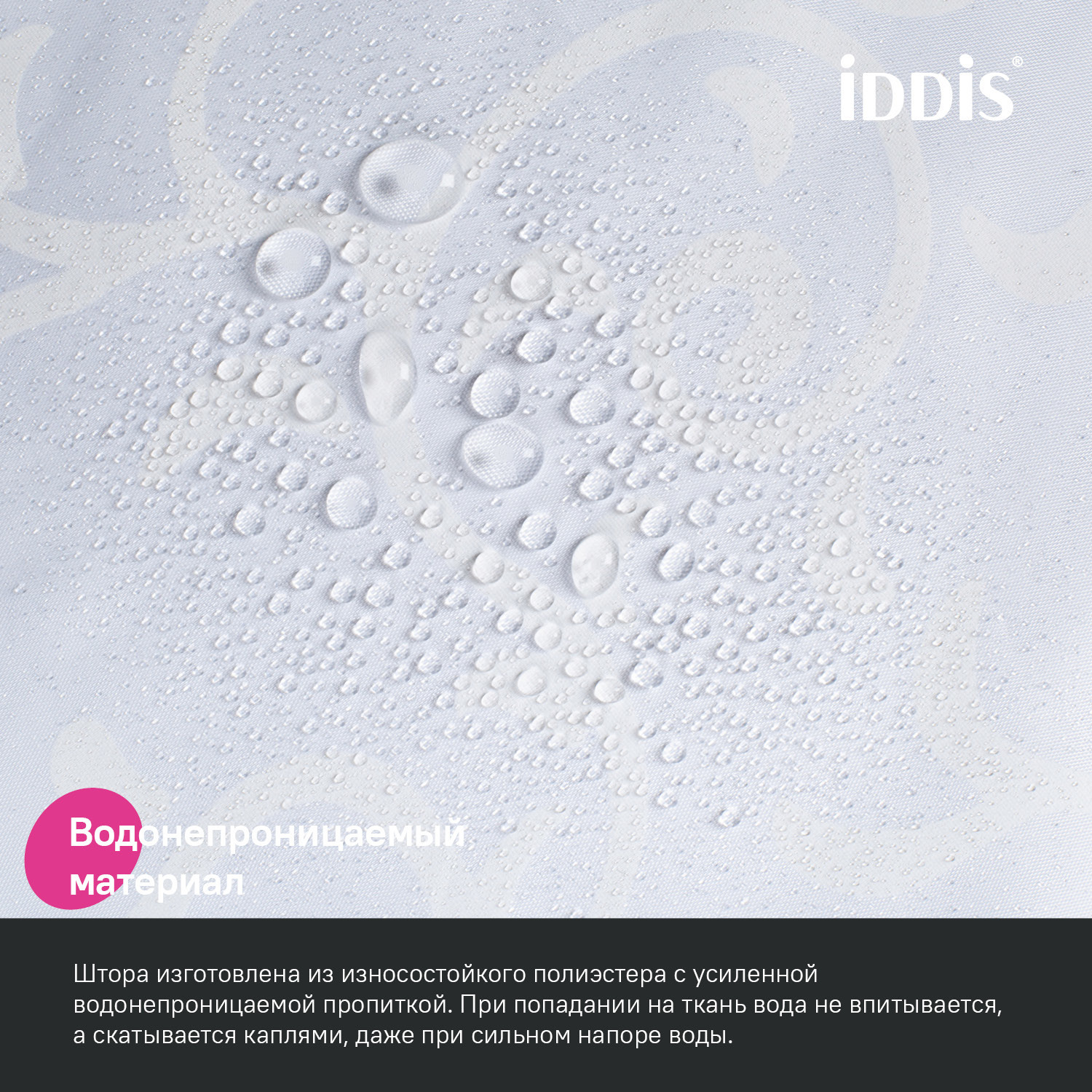 Штора для ванной Iddis Base 240х200 полиэстер BD05P24i11 белый фото №4
