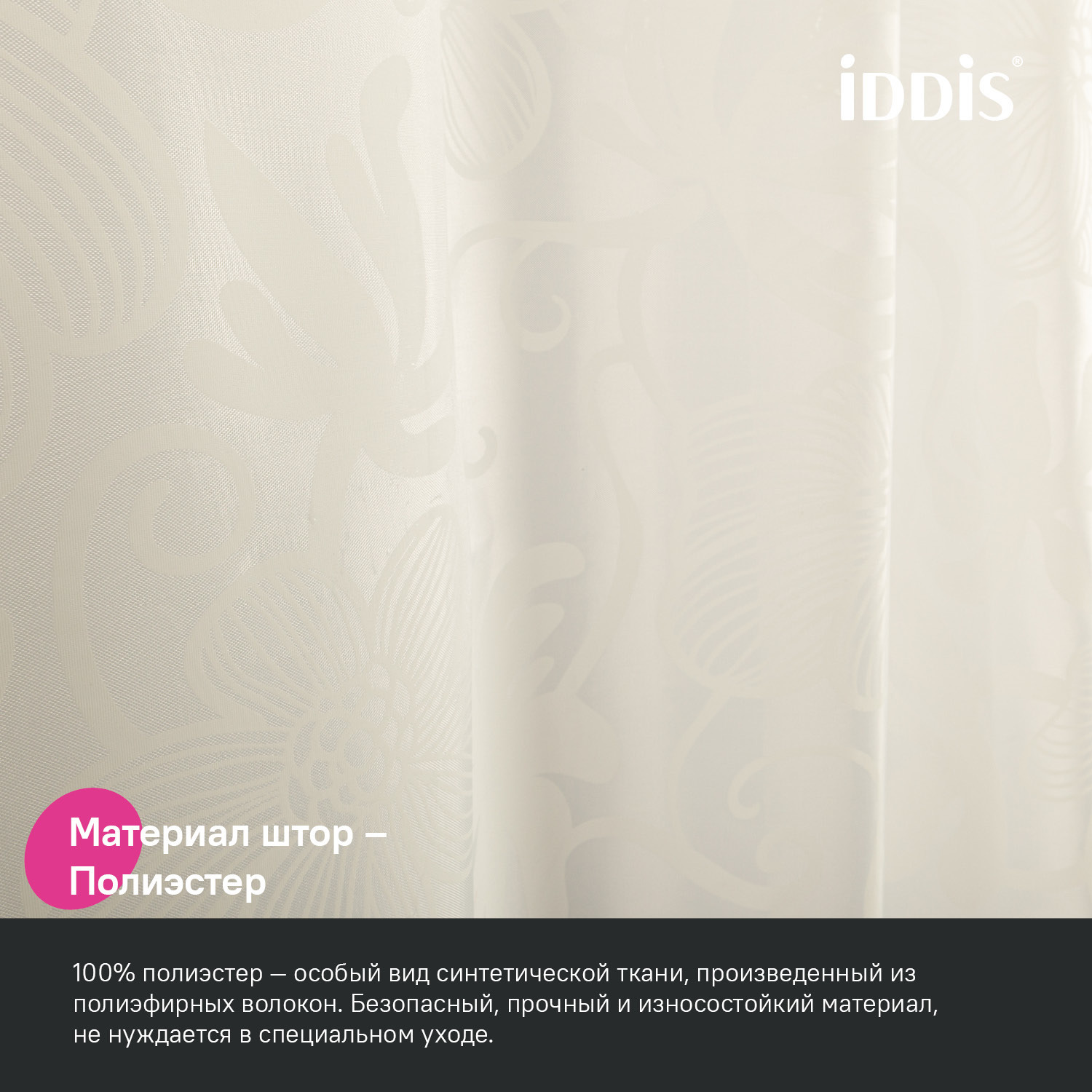 Штора для ванной Iddis Base 180х200 полиэстер BD04P18i11 бежевый фото №3