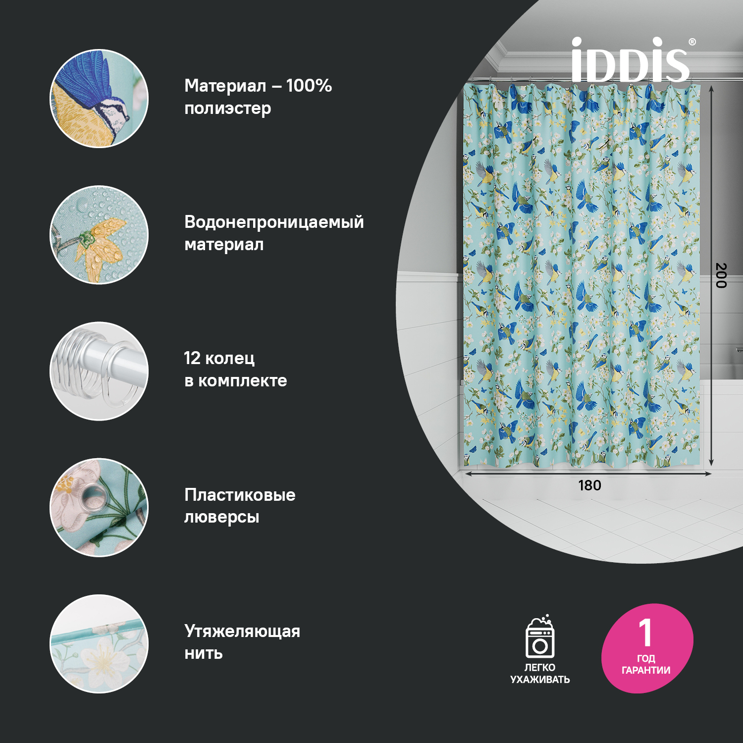 Штора для ванной Iddis Base 180х200 полиэстер BP03P18i11 зеленый фото №2