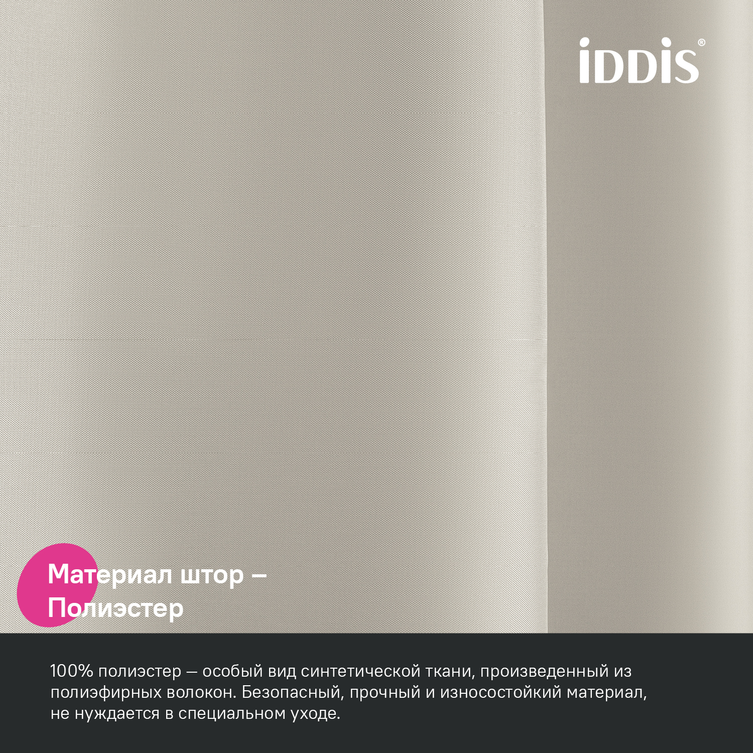 Штора для ванной Iddis Base 240х200 полиэстер BL02P24i11 бежевый фото №3