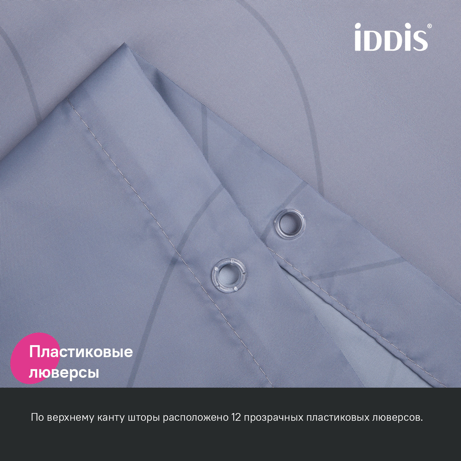 Штора для ванной Iddis Base 240х200 полиэстер BD03P24i11 серый фото №6
