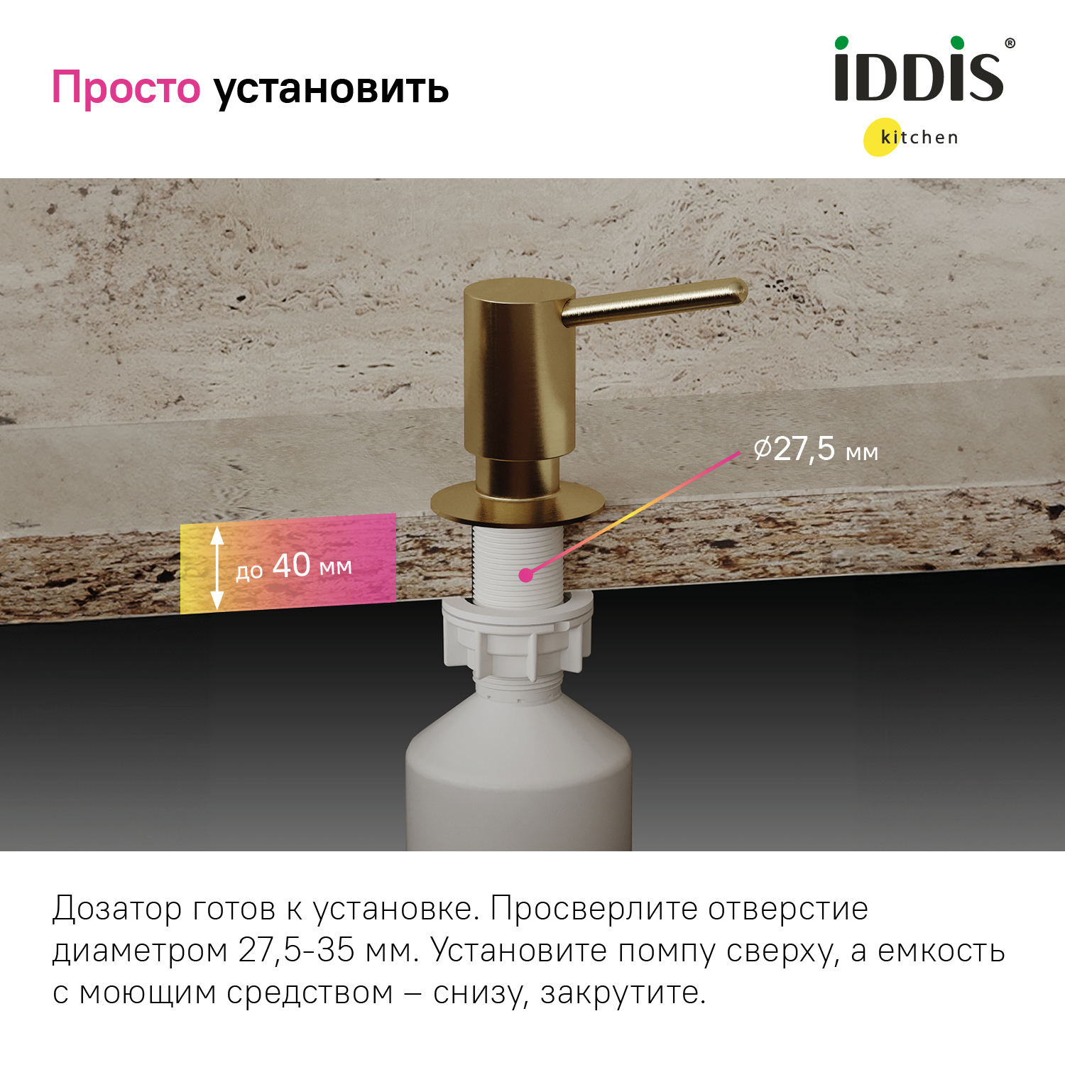 Дозатор жидких моющих средств для мойки Iddis SDIMG00i59 золото фото №9