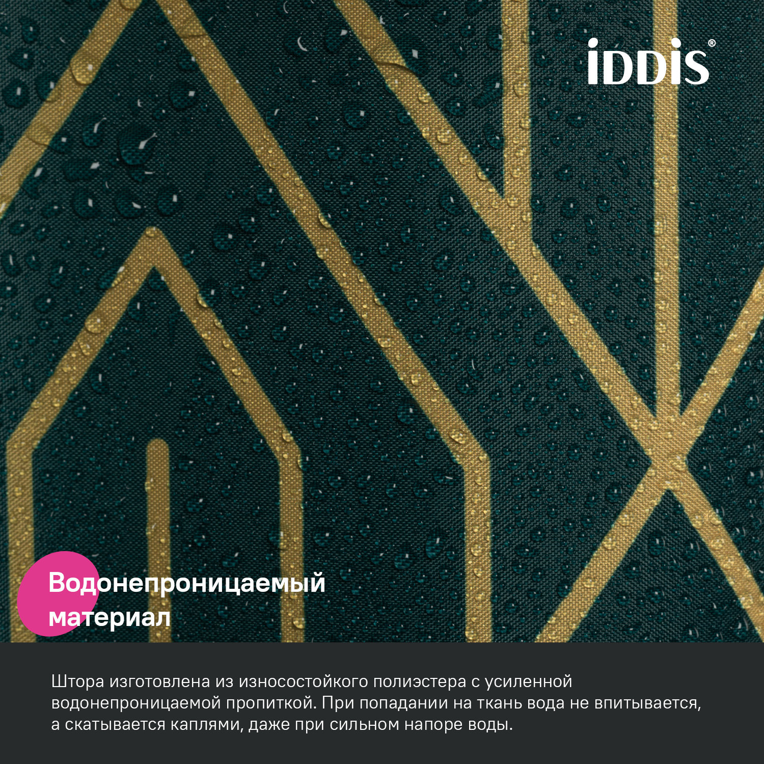 Штора для ванной Iddis Base 180х200 полиэстер BG06P18i11 зеленый фото №4