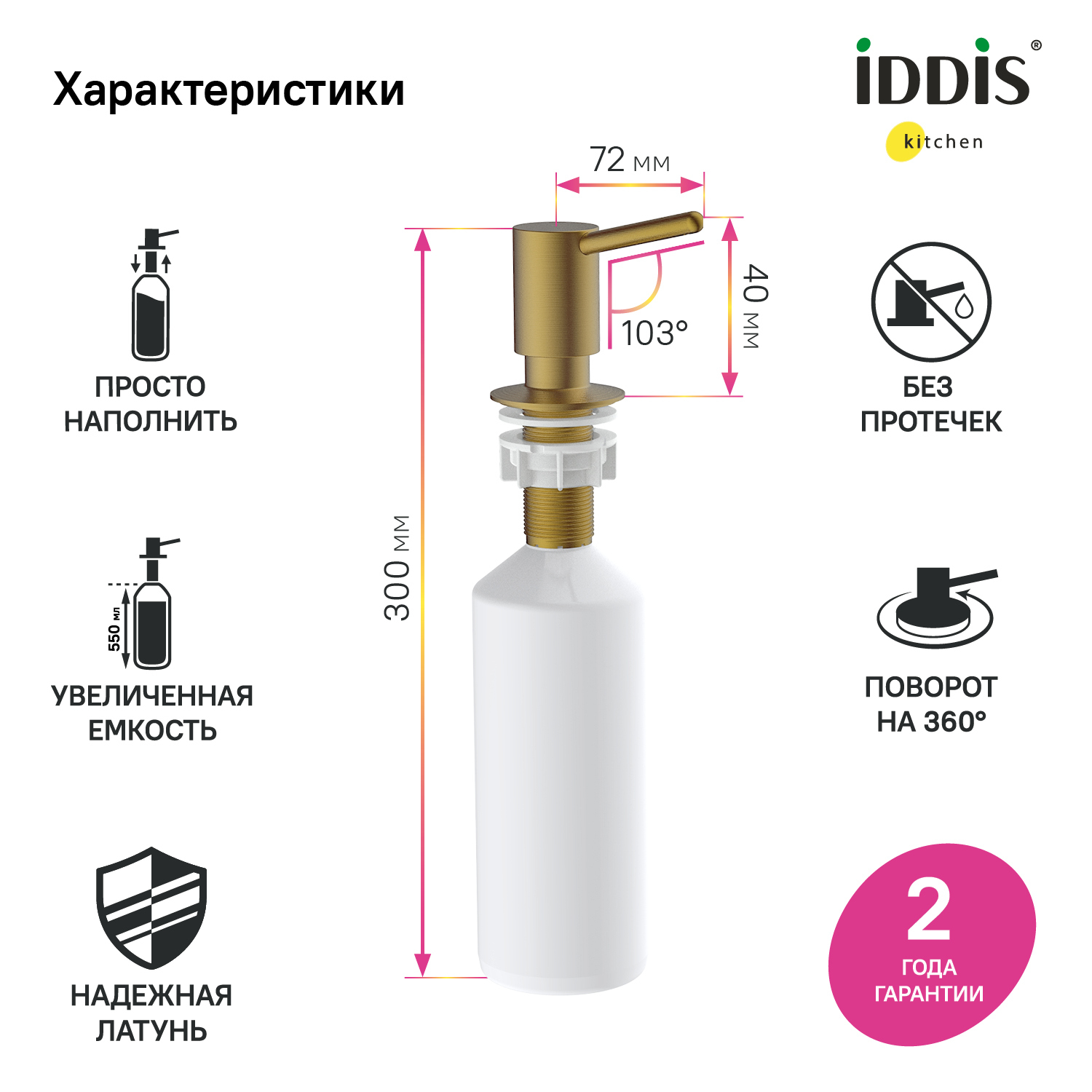 Дозатор жидких моющих средств для мойки Iddis SDIMG00i59 золото фото №4