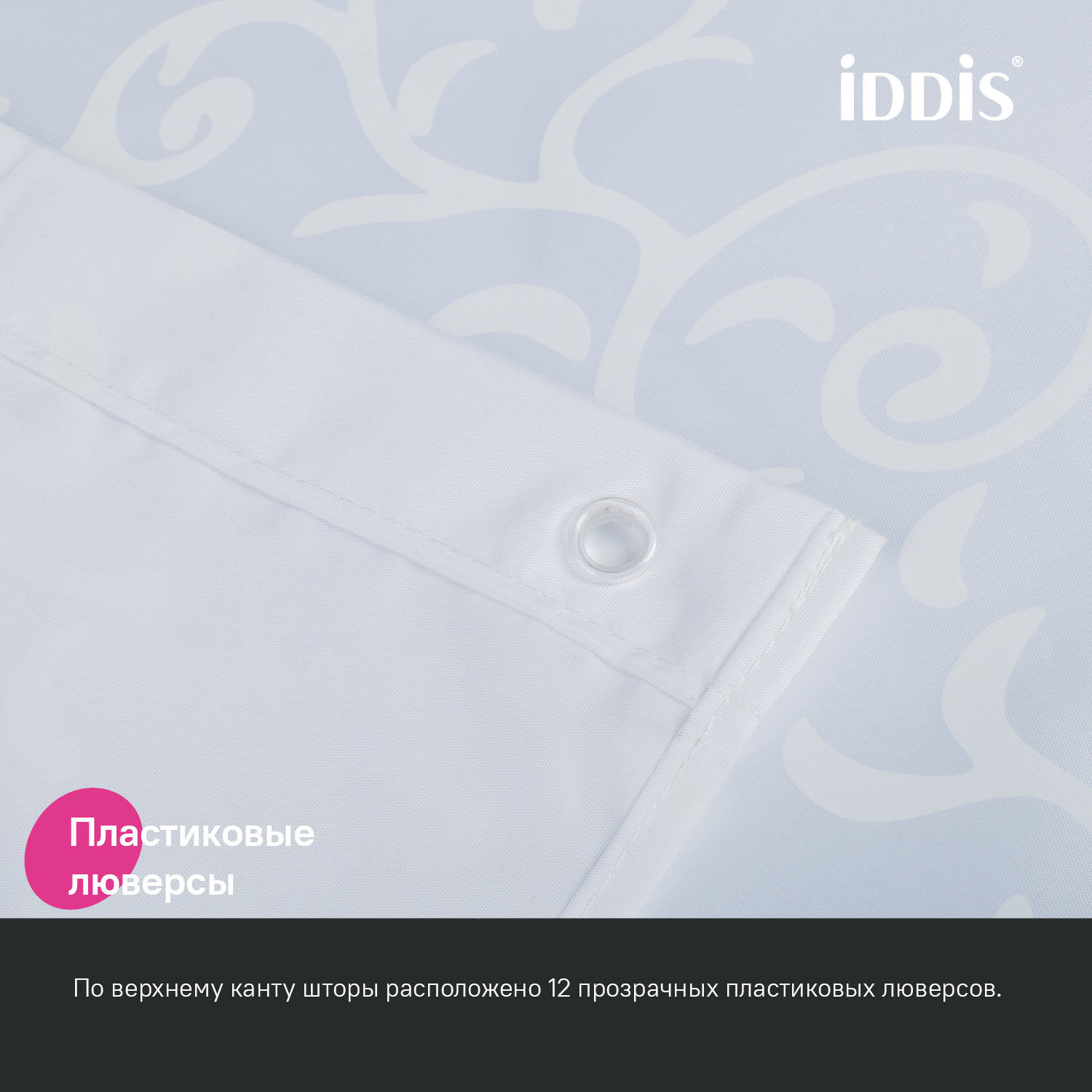 Штора для ванной Iddis Base 240х200 полиэстер BD05P24i11 белый фото №6