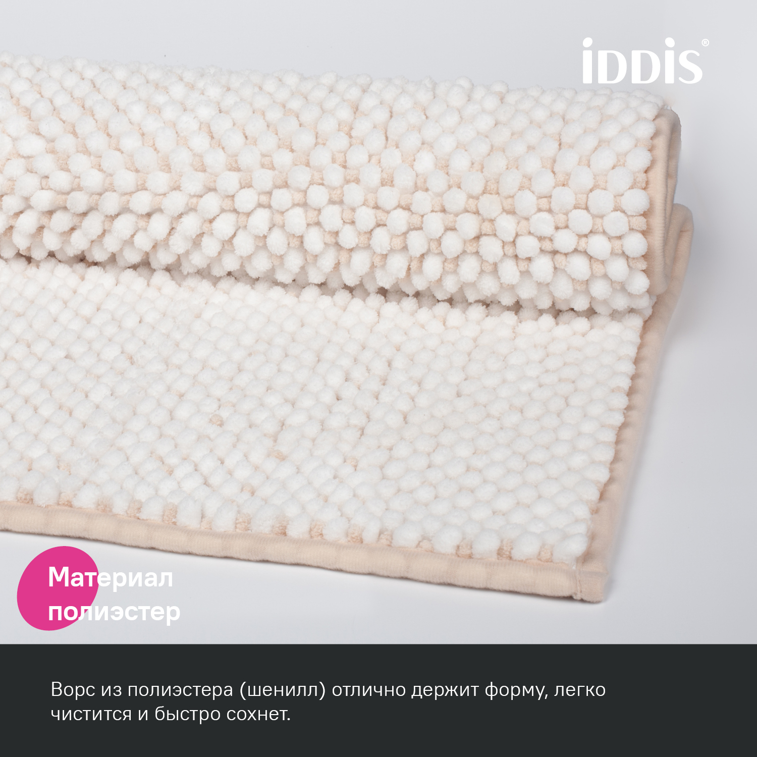 Коврик для ванной комнаты Iddis Base 80х50 термоклей / шенилл бежевый фото №3