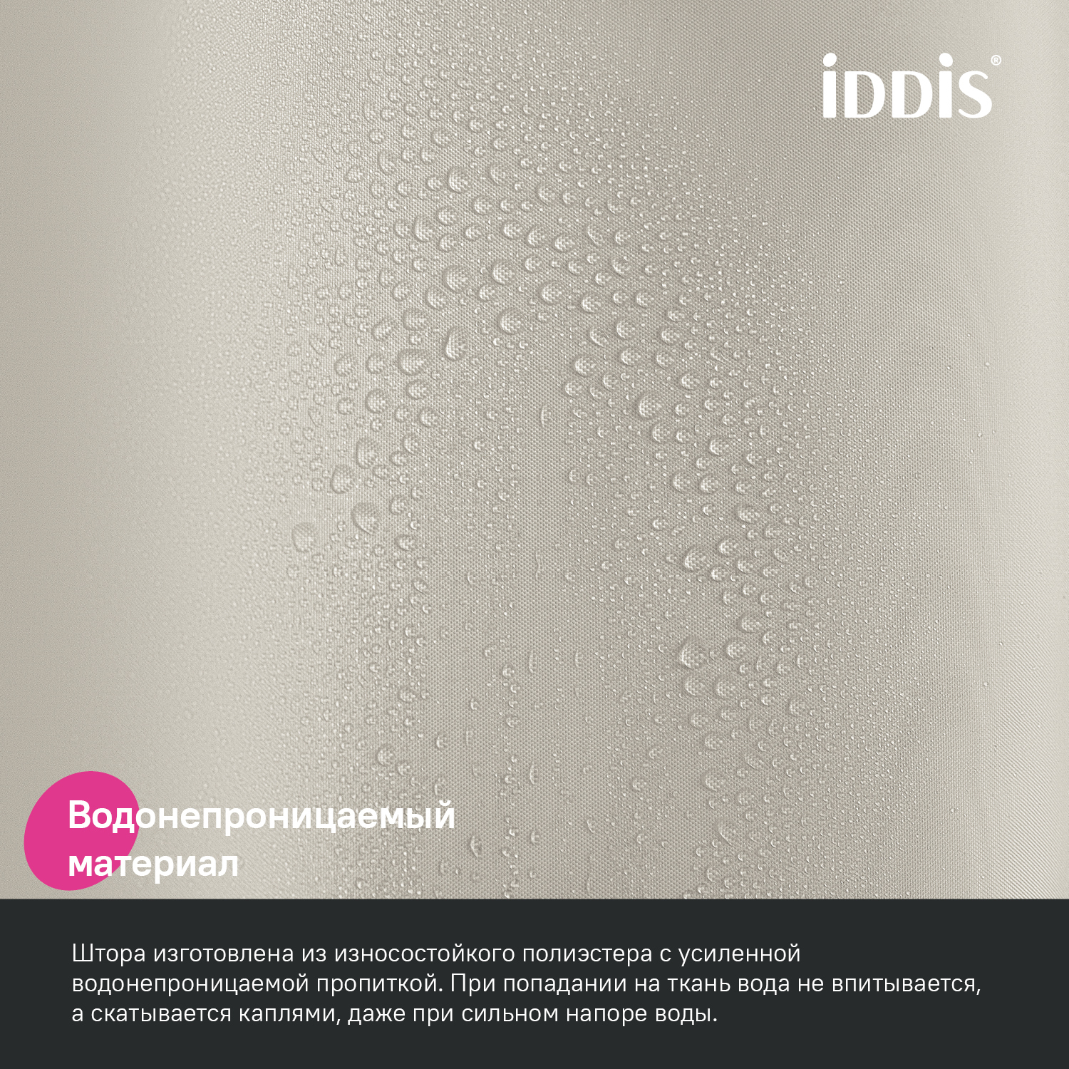 Штора для ванной Iddis Base 240х200 полиэстер BL02P24i11 бежевый фото №4