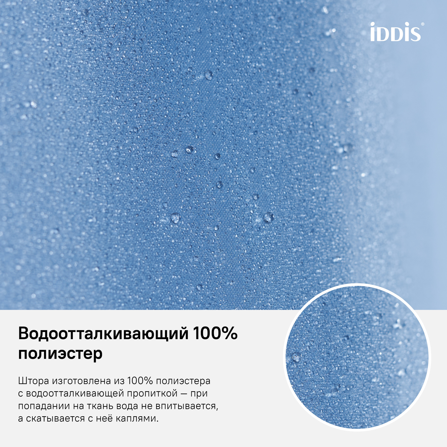 Штора для ванной Iddis Basic 180х200 полиэстер B70P218i11 голубой фото №6