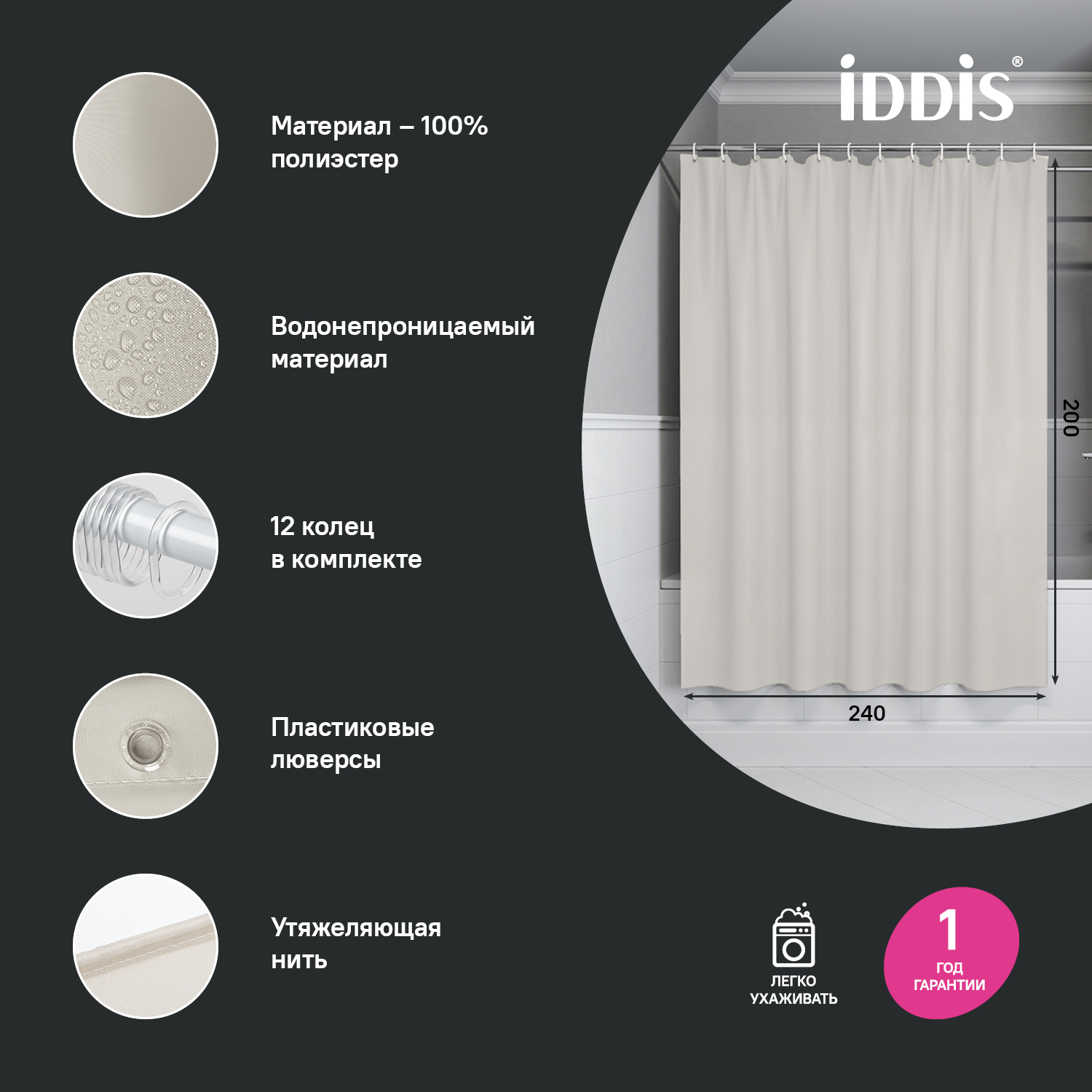 Штора для ванной Iddis Base 240х200 полиэстер BL02P24i11 бежевый фото №2