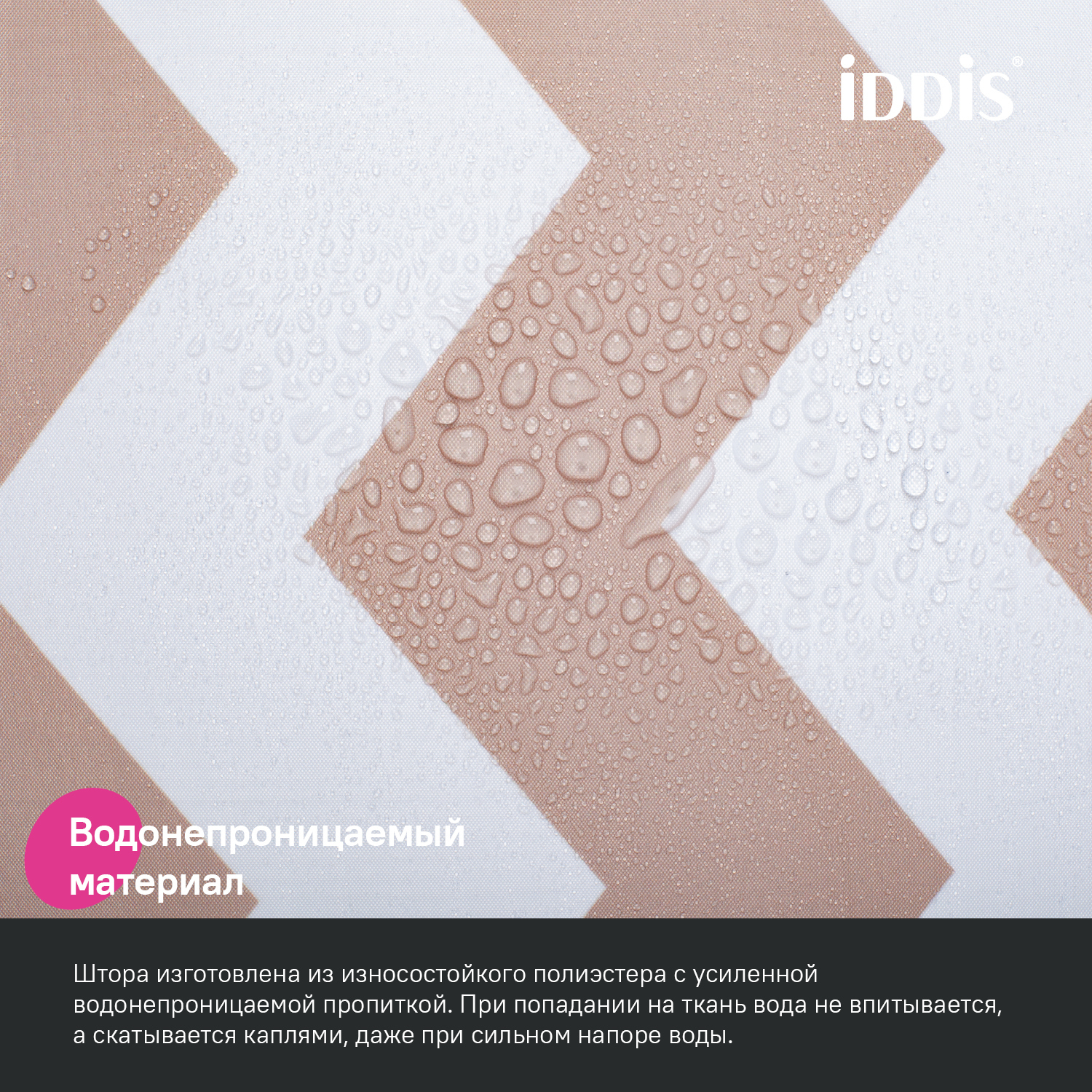 Штора для ванной Iddis Base 180х200 полиэстер BR03P18i11 бежевый фото №4