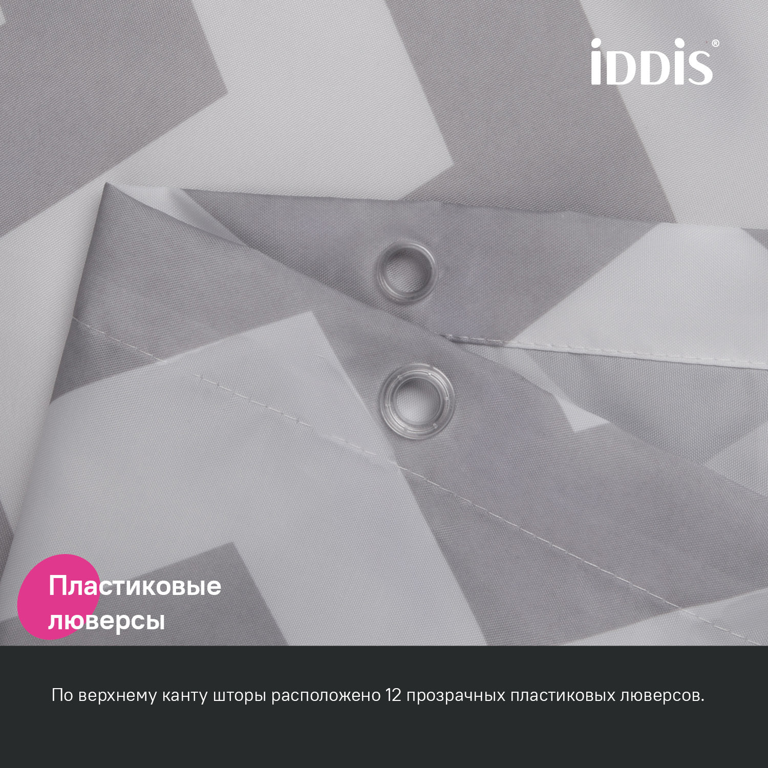Штора для ванной Iddis Base 180х200 полиэстер BR02P18i11 серый фото №6