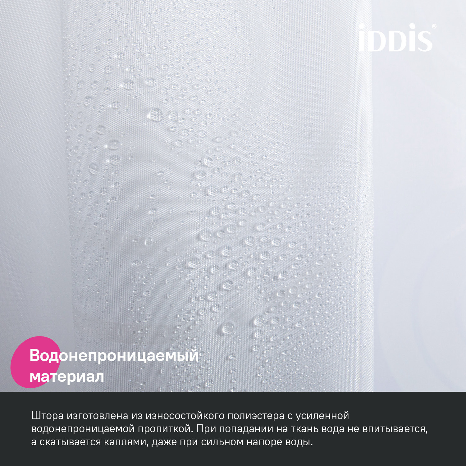 Штора для ванной Iddis Base 240х200 полиэстер BD04P24i11 белый фото №4
