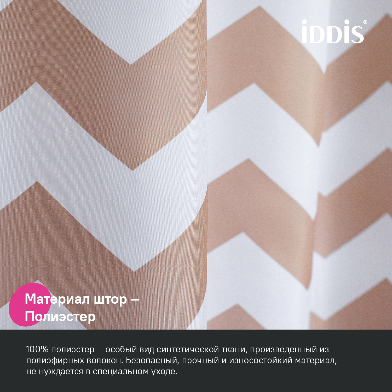 Штора для ванной Iddis Base 180х200 полиэстер BR03P18i11 бежевый фото №3