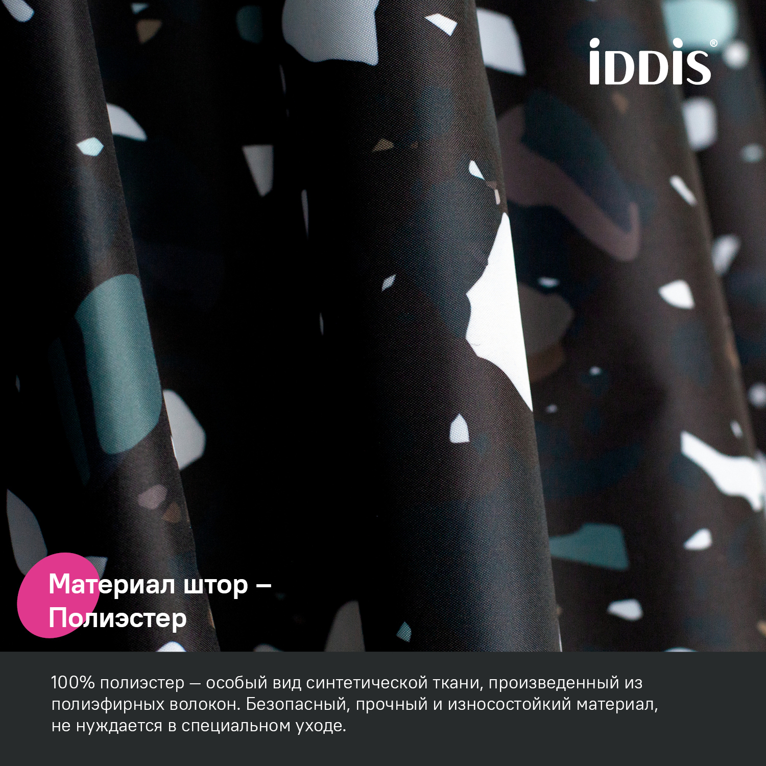 Штора для ванной Iddis Base 180х200 полиэстер BT02P18i11 черный фото №4