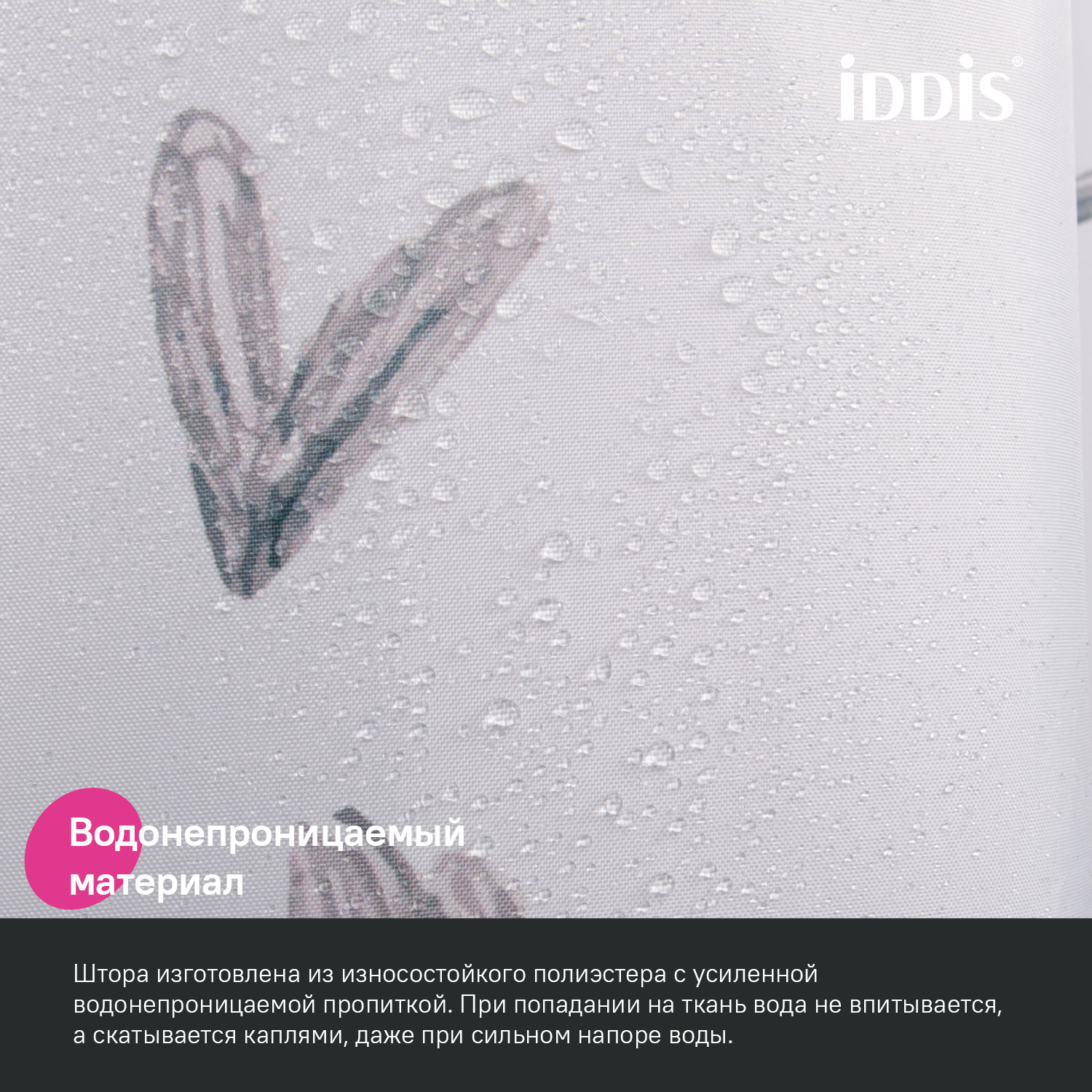 Штора для ванной Iddis Base 180х200 полиэстер BP04P18i11 белый фото №4