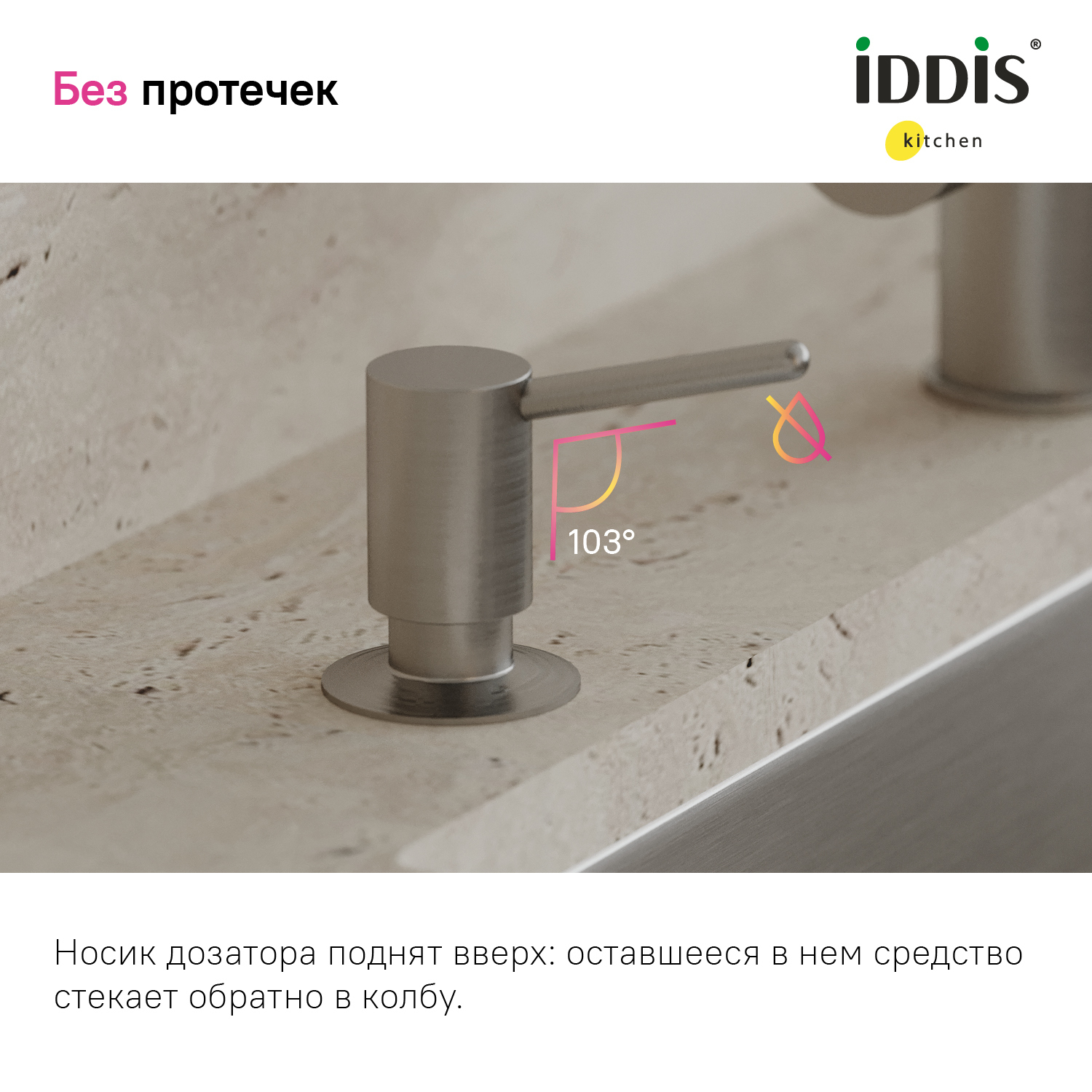 Дозатор жидких моющих средств для мойки Iddis SDIBN00i59 хром фото №6