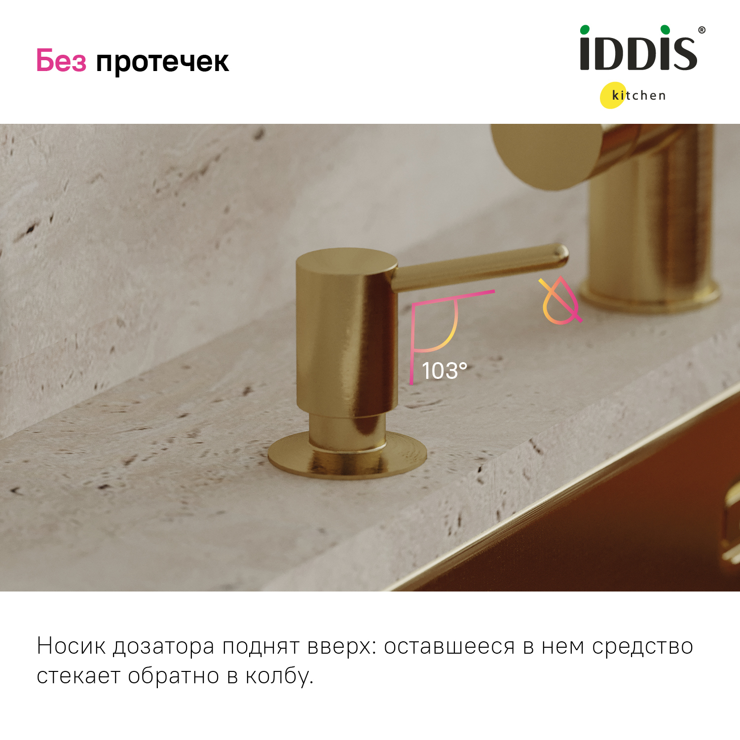 Дозатор жидких моющих средств для мойки Iddis SDIMG00i59 золото фото №6