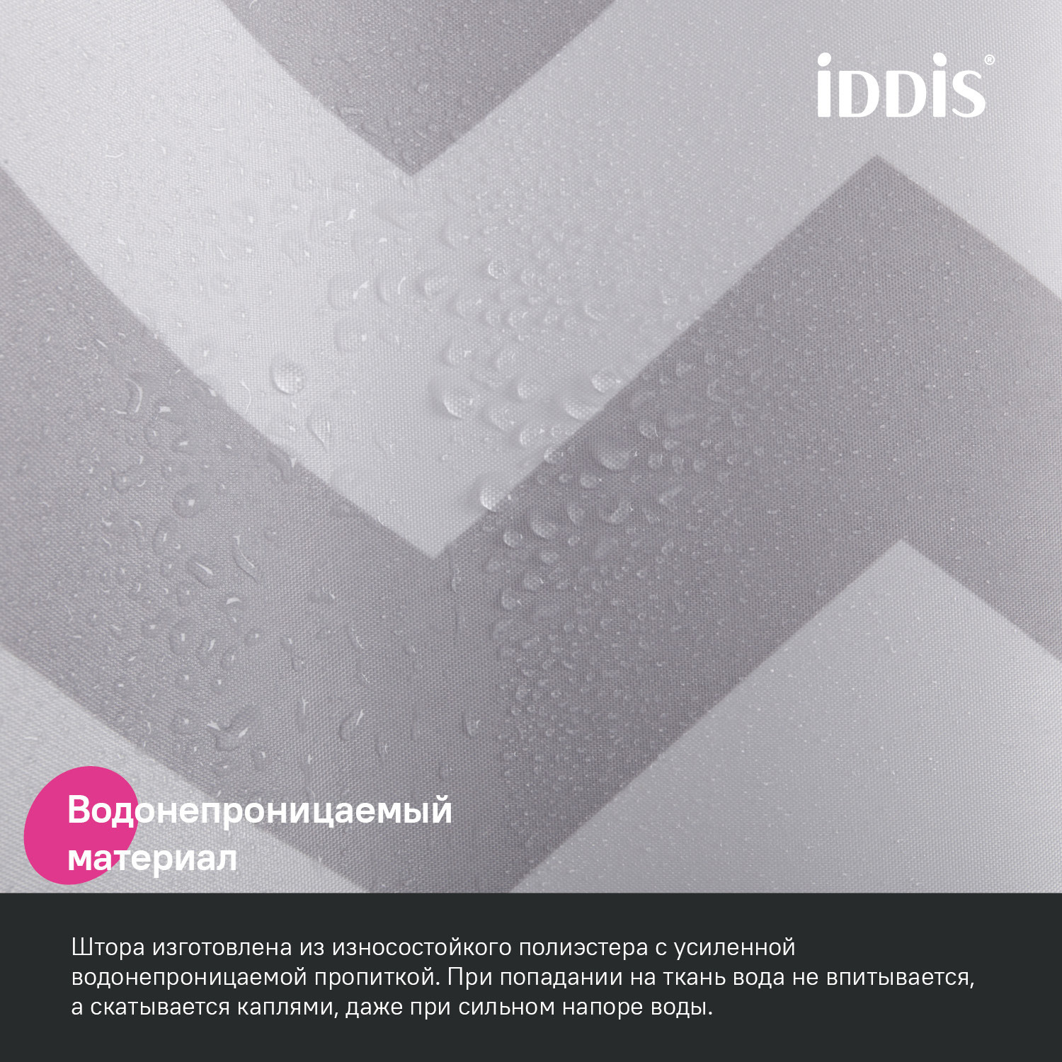 Штора для ванной Iddis Base 180х200 полиэстер BR02P18i11 серый фото №4