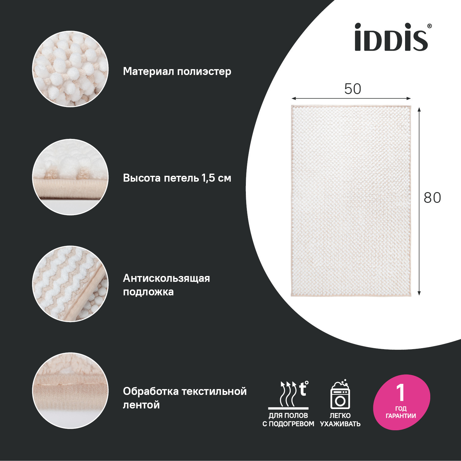 Коврик для ванной комнаты Iddis Base 80х50 термоклей / шенилл бежевый фото №2