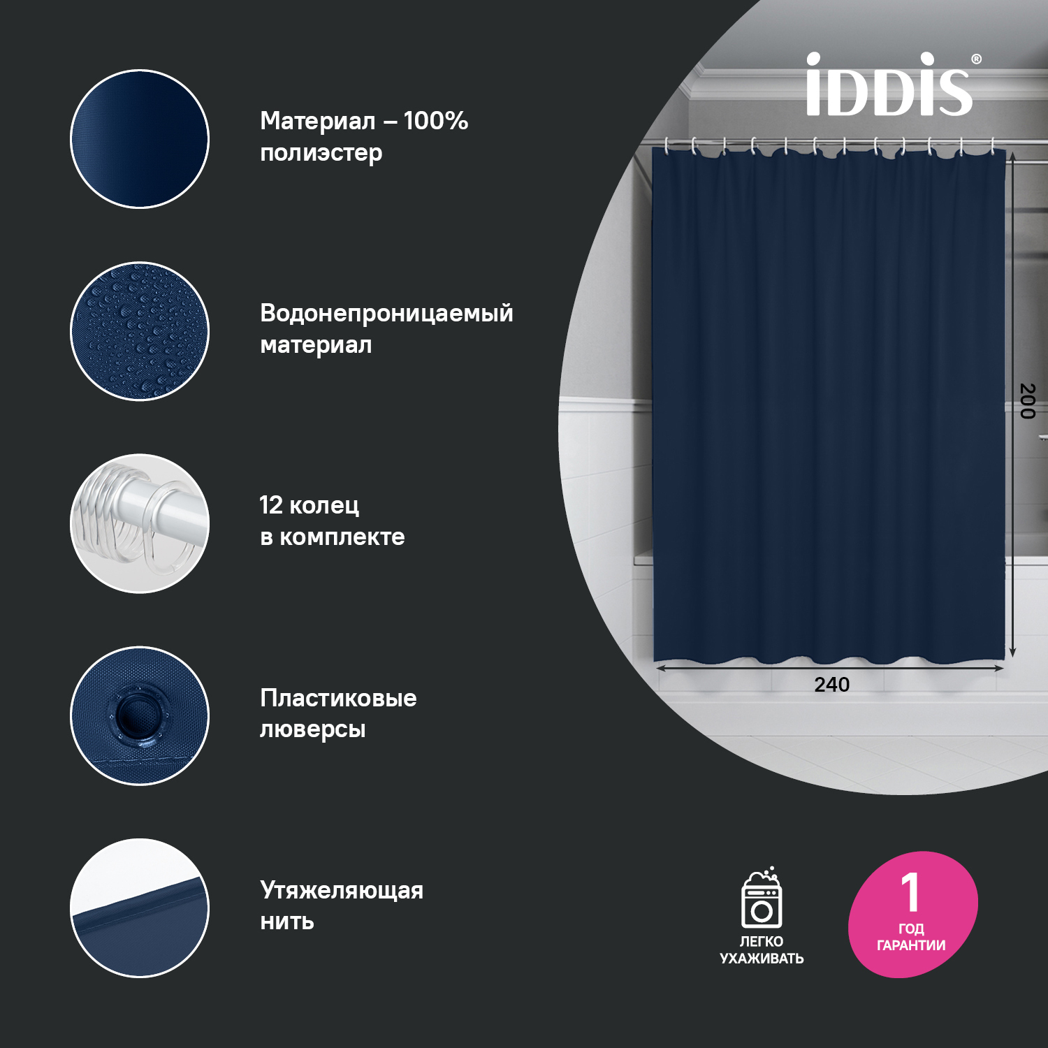 Штора для ванной Iddis Base 240х200 полиэстер BL04P24i11 синий фото №2