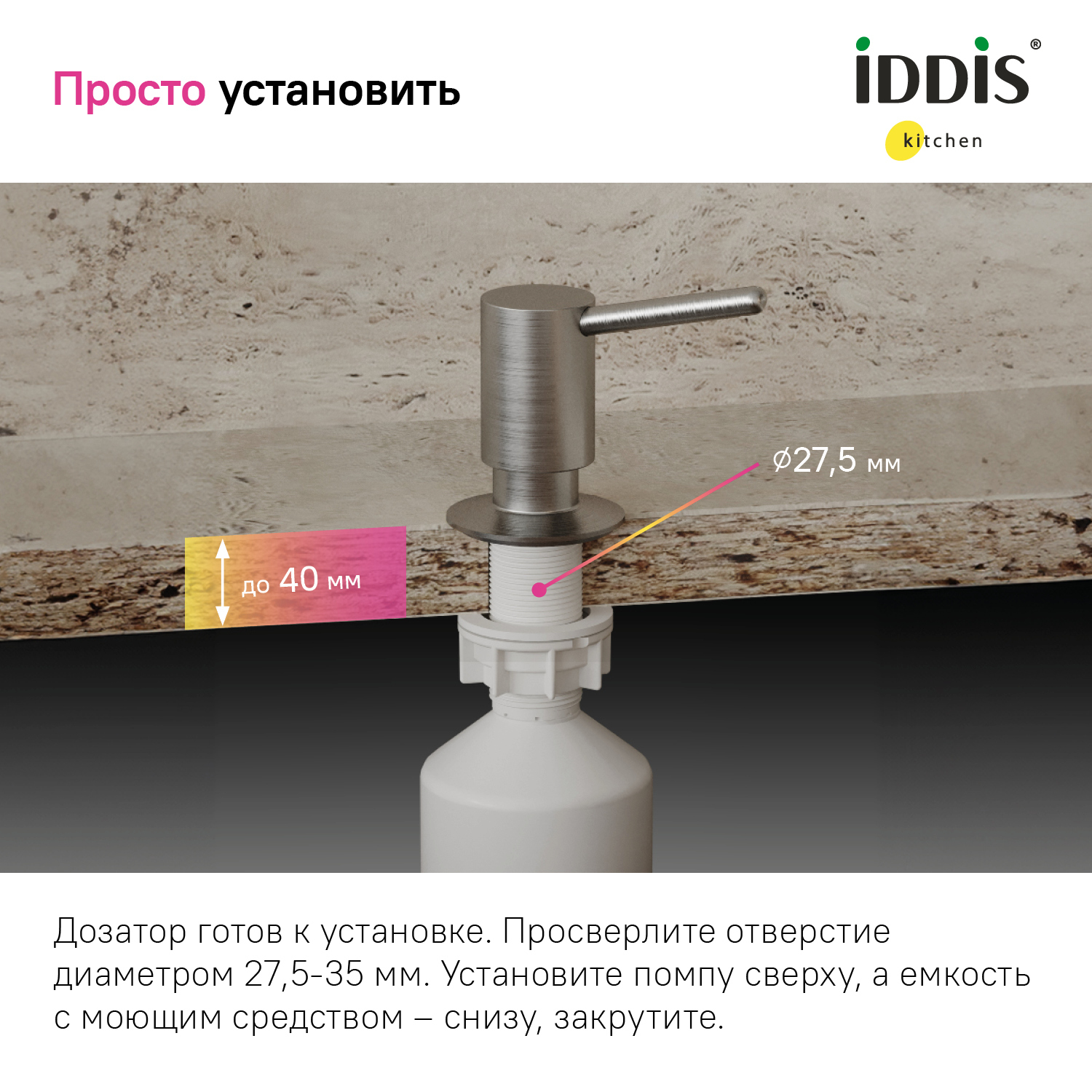 Дозатор жидких моющих средств для мойки Iddis SDIBN00i59 хром фото №8