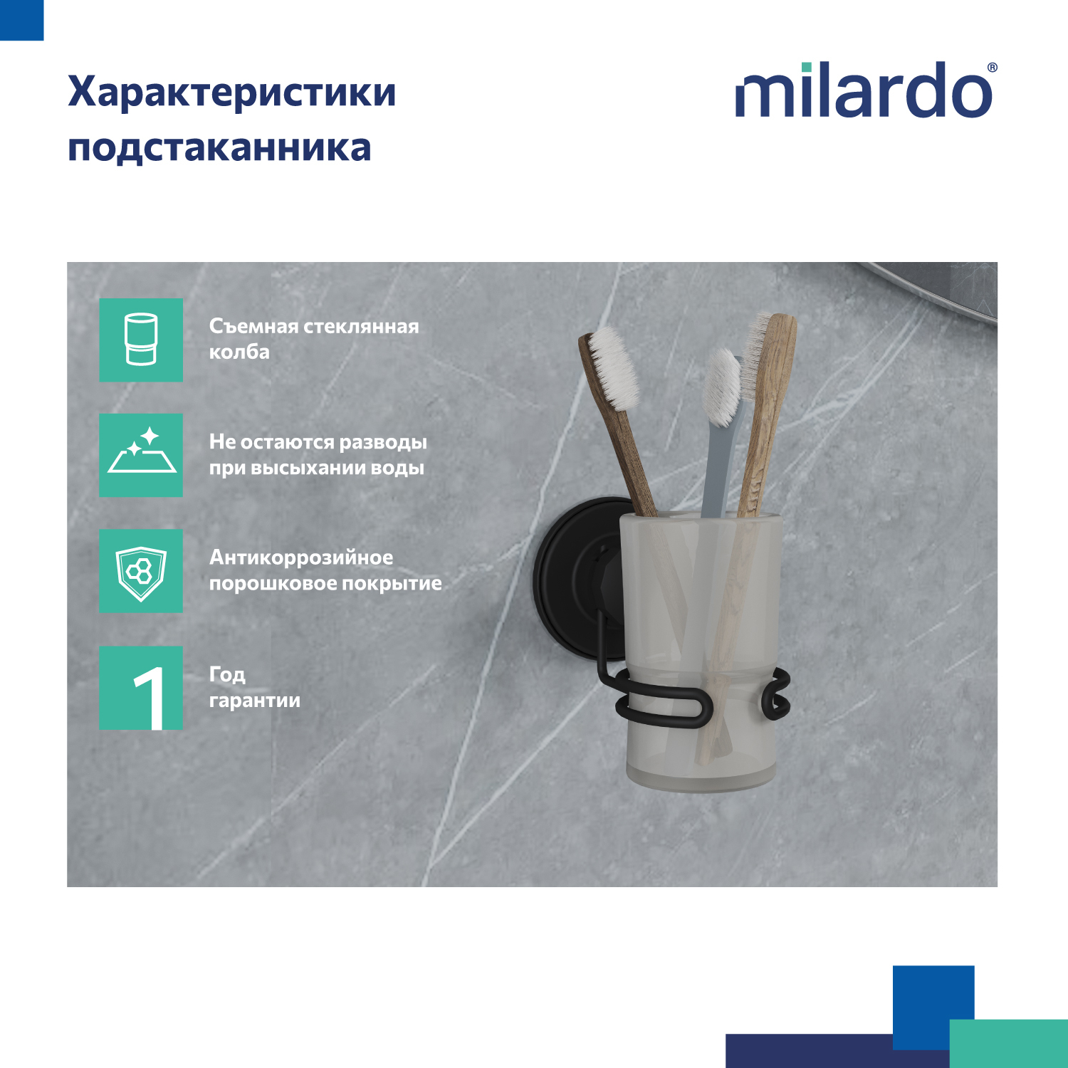 Держатель для стакана стекло/металл Milardo Easy EASBWSGM45 чёрный фото №4