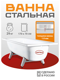 Ванна сталь 170х70 ВИЗ Antika A-70001 прямоугольная с ножками