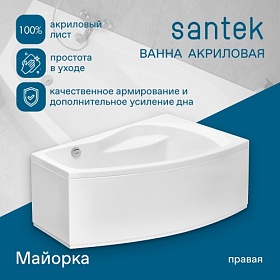 Ванна акрил 150х90 Santek Майорка 1.WH11.1.985 асимметричная (правая) без каркаса и панели
