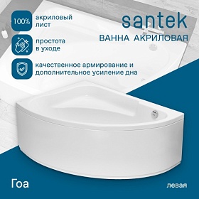 Ванна акрил 150х100 Santek Гоа 1.WH11.2.033 асимметричная (левая) без каркаса и панели