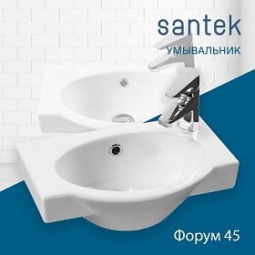 Раковина (умывальник) Santek Форум 45 подвесная 1.WH11.0.545 Водяной