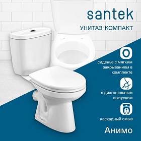 Унитаз-компакт напольный Santek Анимо сид.дюр. микролифт 1.WH30.2.137