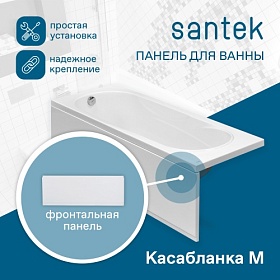 Экран (панель) фронтальный 170 Santek Касабланка М 1.WH50.1.533 полистирол белый Водяной