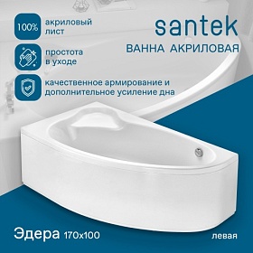 Ванна акрил 170х100 Santek Эдера 1.WH50.1.662 асимметричная (левая) без каркаса и панели