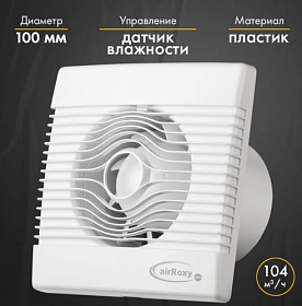 Вытяжной вентилятор airRoxy pRemium 100HS Водяной