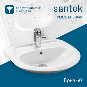 Раковина (умывальник) Santek Бриз 60 подвесная 1.WH11.0.466
