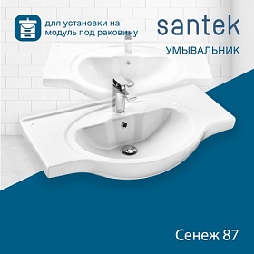 Раковина (умывальник) Santek Сенеж 87 полувстраиваемая 1.WH11.0.265 Водяной