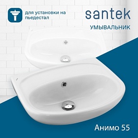 Раковина (умывальник) Santek Анимо 55 б/о подвесная 1.WH11.0.499 Водяной