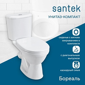 Унитаз-компакт напольный Santek Бореаль АНТИВСПЛЕСК сид.дюр. микролифт 1.WH30.2.146
