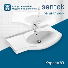Раковина (умывальник) Santek Коралл 83 полувстраиваемая 1.WH11.0.225 со столешницей слева