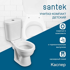 Унитаз-компакт напольный Santek Каспер детский сид.полипроп. 1.WH50.1.741
