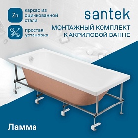 Монтажный набор для ванны 160 Santek Ламма 1.WH50.1.768 каркас со слив-переливом и креплениями