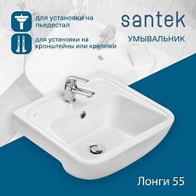 Раковина (умывальник) Santek Лонги 55 подвесная 1.WH50.1.755