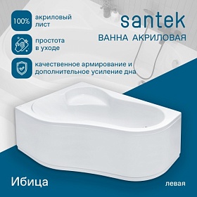Ванна акрил 150х100 Santek Ибица 1.WH11.2.034 асимметричная (левая) без каркаса и панели