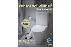 Унитаз-компакт напольный Teymi Ellie Vortex безободковый смыв Торнадо сид.дюр. микролифт T40206