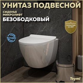 Унитаз подвесной Teymi Lina Pro Vortex безободковый смыв Торнадо сид.дюр. микролифт T40112
